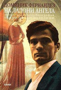 Книга На ладони ангела