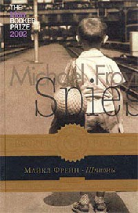 Книга Шпионы