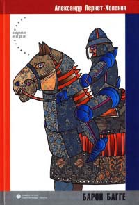 Книга Барон Багге