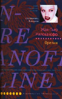 Книга Орелин