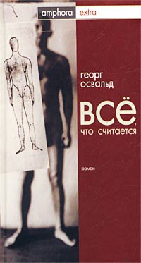 Книга Все, что считается