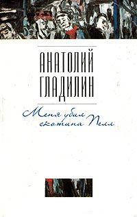 Книга Меня убил скотина Пелл