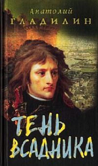 Книга Тень всадника