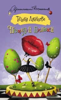 Книга Поцелуй пиявки