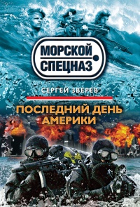 Книга Последний день Америки