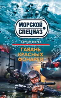 Книга Гавань красных фонарей