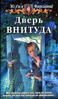 Книга Дверь ВНИТУДА