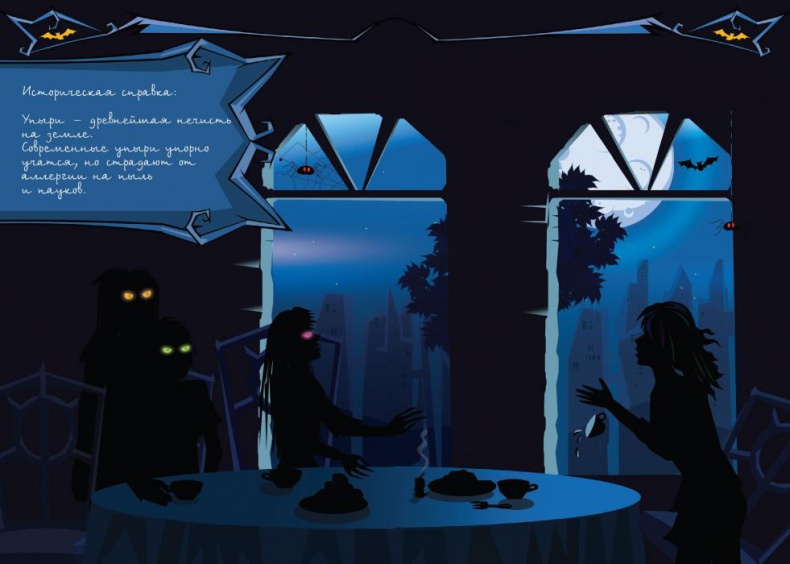 Иллюстрация к книге — День вампира [_22.jpg]