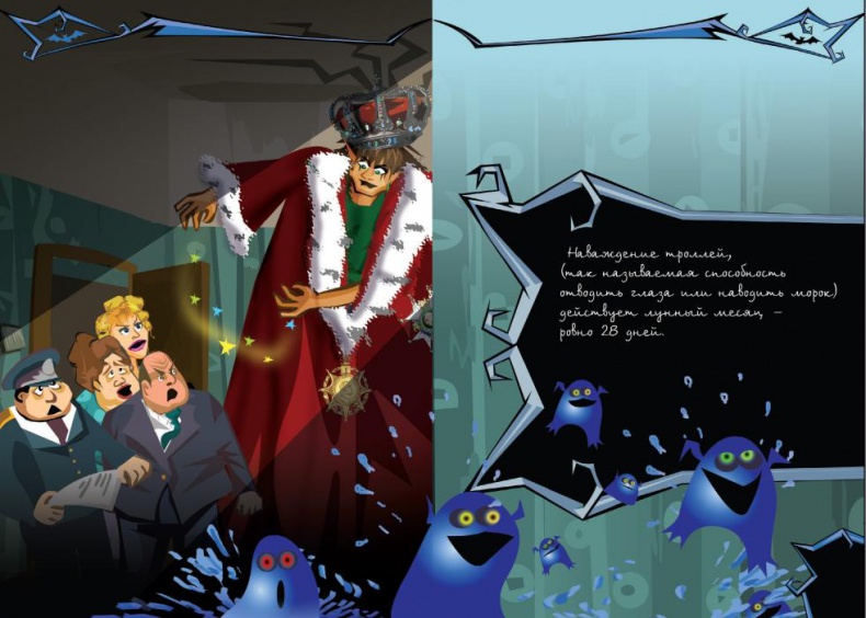 Иллюстрация к книге — День вампира [_27.jpg]