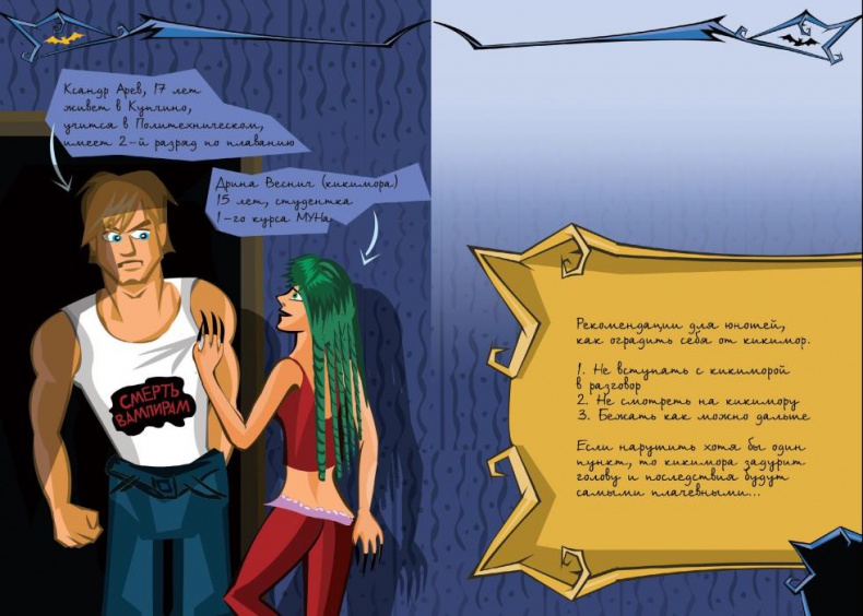 Иллюстрация к книге — День вампира [_28.jpg]