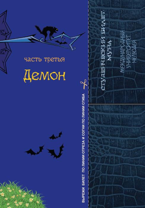 Иллюстрация к книге — День вампира [_30.jpg]