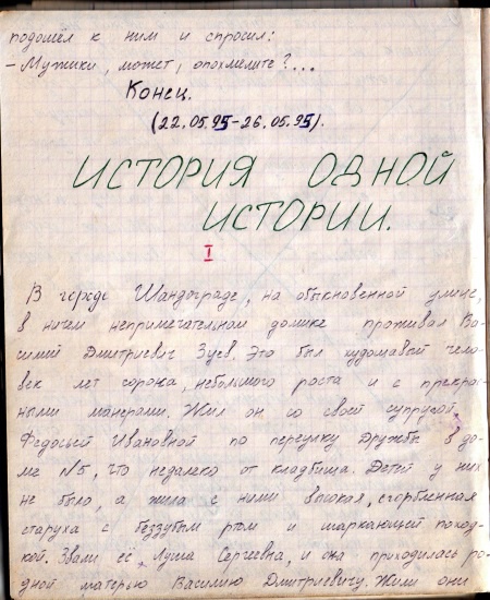 Иллюстрация к книге — Ранние рукописные рассказы [i_004.jpg]