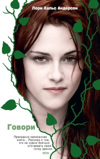Книга Говори