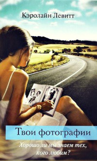 Книга Твои фотографии