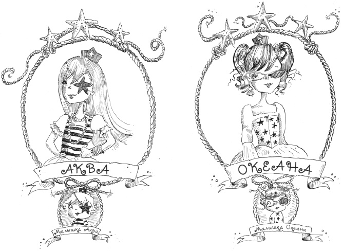 Иллюстрация к книге — Русалки с Рифа Морской Звезды [i_005.jpg]