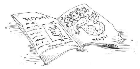 Иллюстрация к книге — Русалки с Рифа Морской Звезды [i_024.jpg]