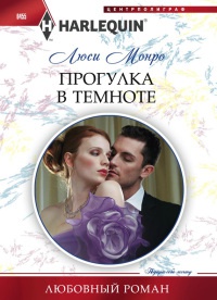 Книга Прогулка в темноте