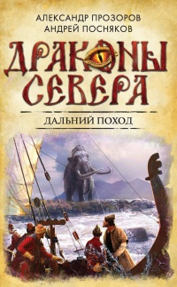 Книга Дальний поход