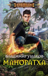 Книга Маноратха