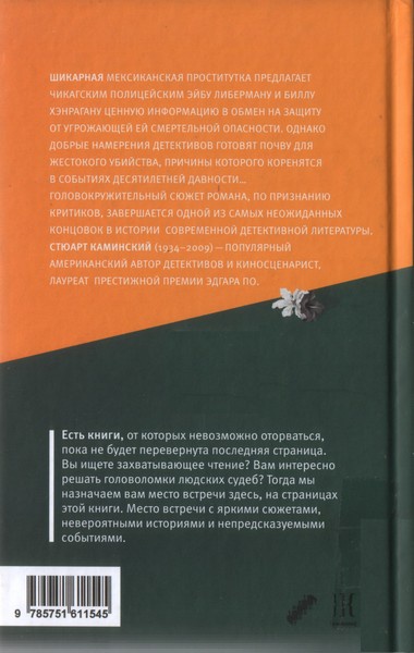 Иллюстрация к книге — Ошибка Либермана [i_001.jpg]