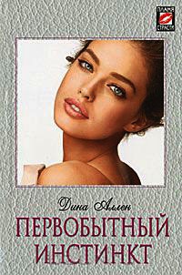 Книга Первобытный инстинкт