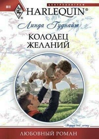 Книга Колодец желаний