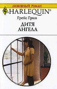 Книга Дитя ангела