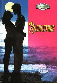 Книга Полнолуние