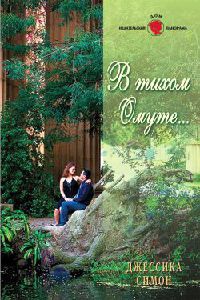 Книга В тихом омуте...