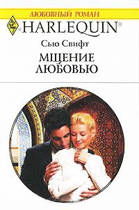 Книга Мщение любовью