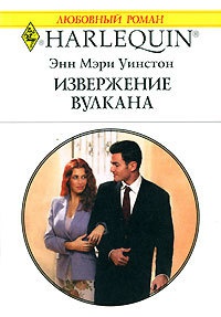 Книга Извержение вулкана
