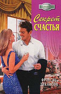 Книга Секрет счастья