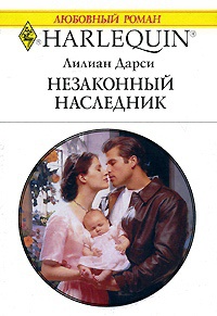 Книга Незаконный наследник