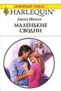 Книга Маленькие сводни