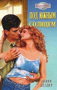 Книга Под южным солнцем
