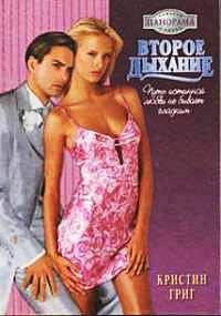 Книга Второе дыхание