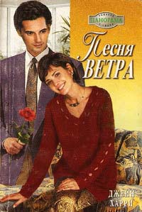 Книга Песня ветра