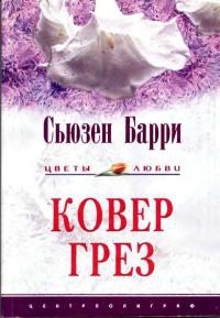 Книга Ковер грез