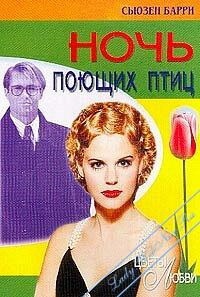 Книга Ночь поющих птиц