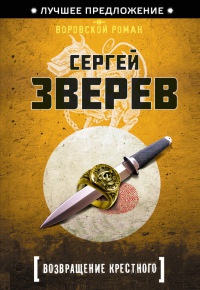 Книга Возвращение Крестного
