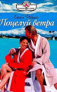 Книга Поцелуй ветра