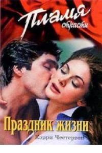 Книга Праздник жизни