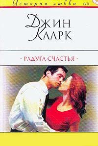 Книга Радуга счастья