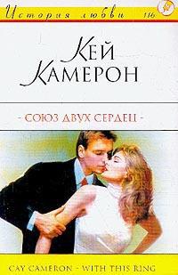 Книга Союз двух сердец