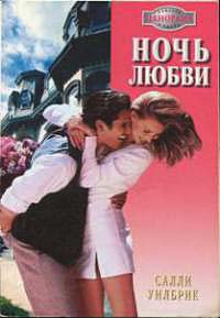 Книга Ночь любви