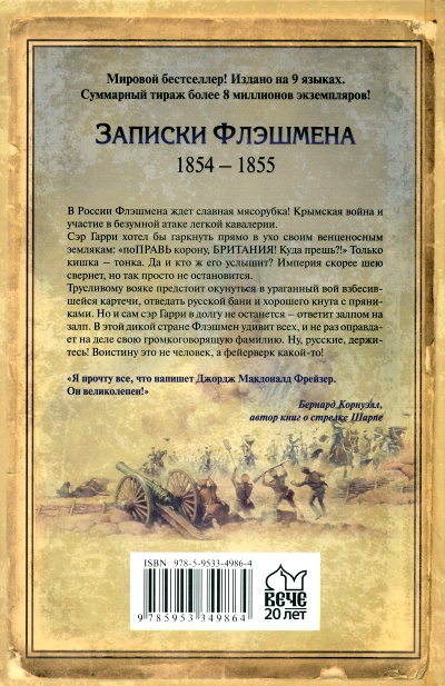 Иллюстрация к книге — Флэшмен на острие удара [i_004.jpg]