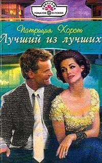 Книга Лучший из лучших