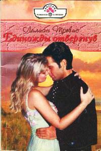 Книга Единожды отвергнув