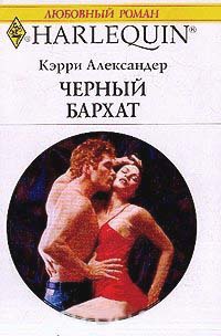 Книга Черный бархат