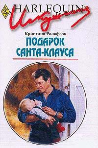 Книга Подарок Санта-Клауса